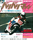 バリバリマシン1987年2月号