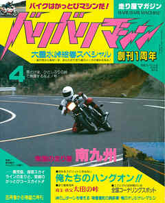 バリバリマシン1987年4月号