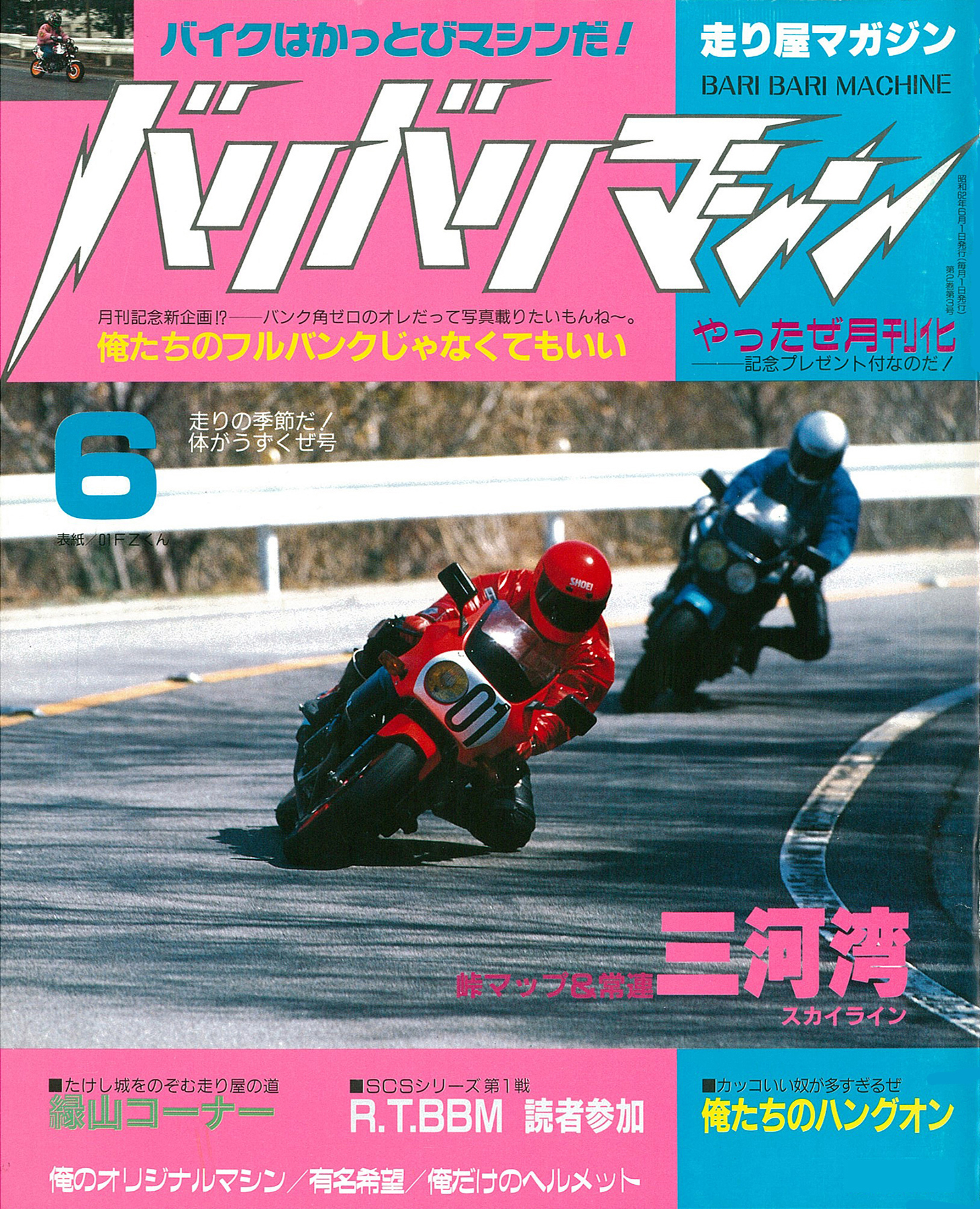 バトルマガジン Battle Magazine バイク 走り屋 雑誌 レトロ - 趣味 