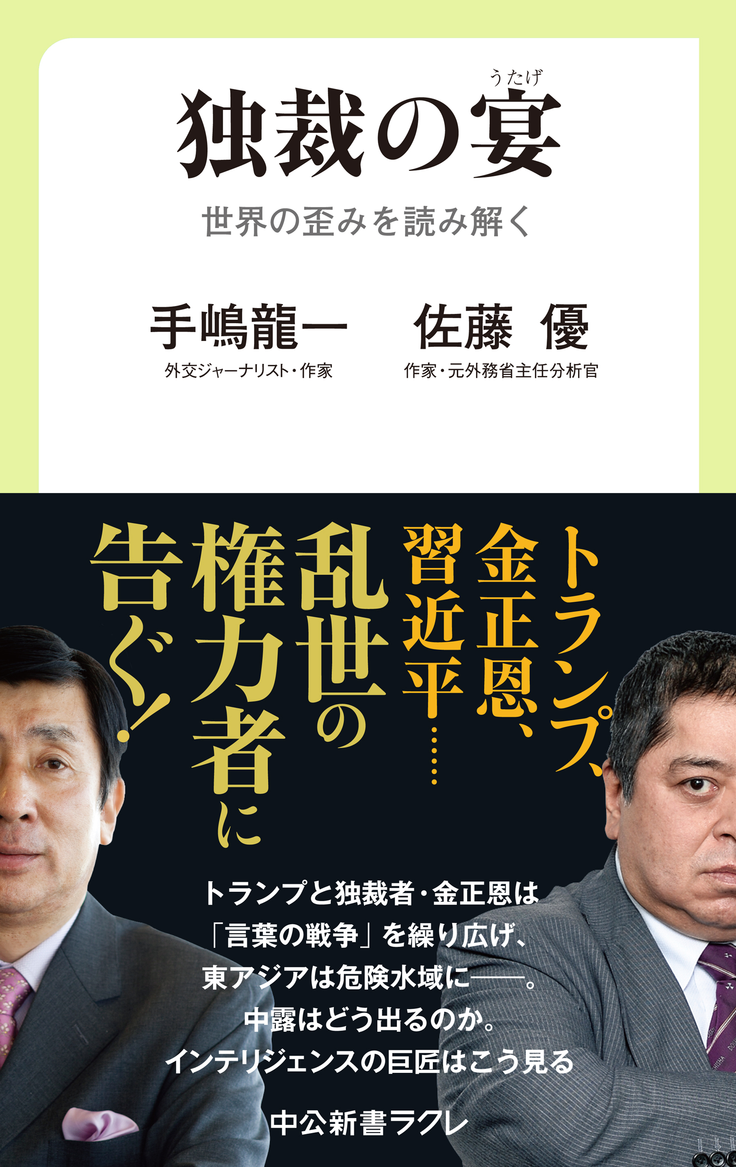 独裁の宴 世界の歪みを読み解く 漫画 無料試し読みなら 電子書籍ストア ブックライブ