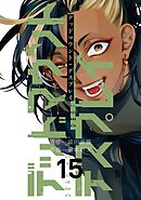 デッドマウント・デスプレイ 15巻