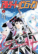 黒の創造召喚師 転生者の叛逆 1 宇河弘樹 幾威空 漫画 無料試し読みなら 電子書籍ストア ブックライブ