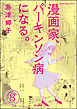 漫画家、パーキンソン病になる。（分冊版）　【第8話】