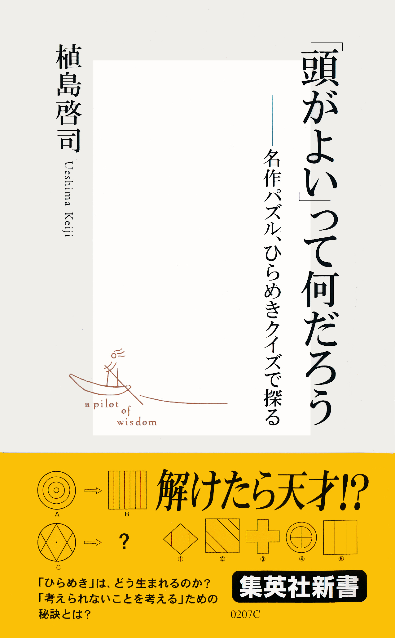 頭がよい って何だろう 名作パズル ひらめきクイズで探る 漫画 無料試し読みなら 電子書籍ストア ブックライブ