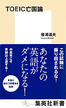 TOEIC亡国論