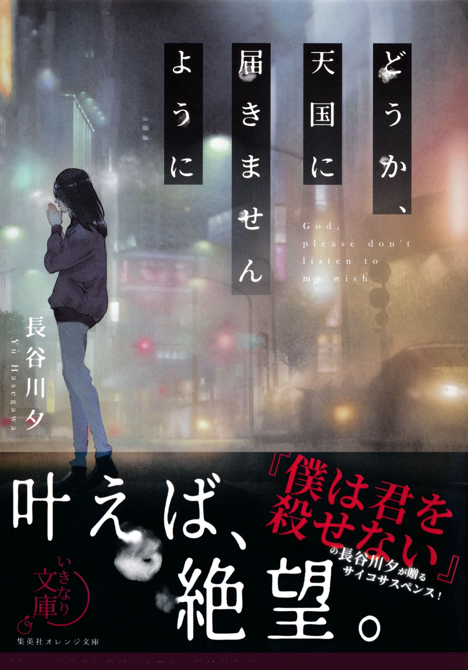 どうか 天国に届きませんように 長谷川夕 くろのくろ 漫画 無料試し読みなら 電子書籍ストア ブックライブ