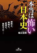 乙女の日本史 堀江宏樹 滝乃みわこ 漫画 無料試し読みなら 電子書籍ストア ブックライブ