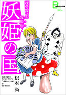 怪奇探偵・写楽炎　２　妖姫の国【文春デジタル漫画館】