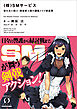（株）SMサービス　斬れない剣士・海東雷士郎の護衛メイド派遣業