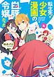 転生先が少女漫画の白豚令嬢だった4【電子特典付き】