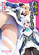 女騎士団ぱんつこれくしょん