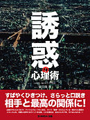 他人が必ず あなたに従う黒すぎる心理術 漫画 無料試し読みなら 電子書籍ストア ブックライブ