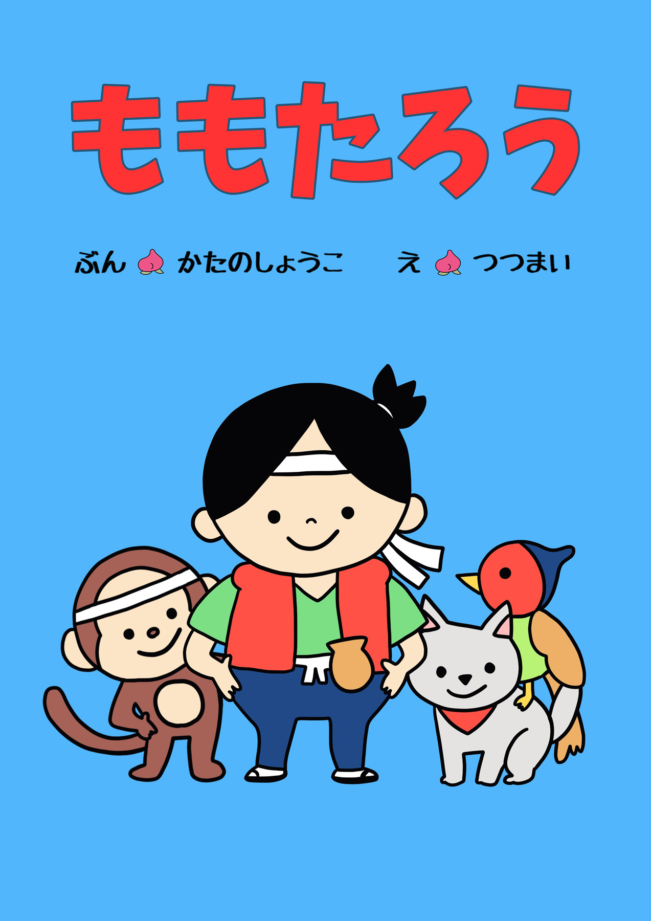 心をはぐくむてのひら名作えほん 全100話 - 絵本・児童書