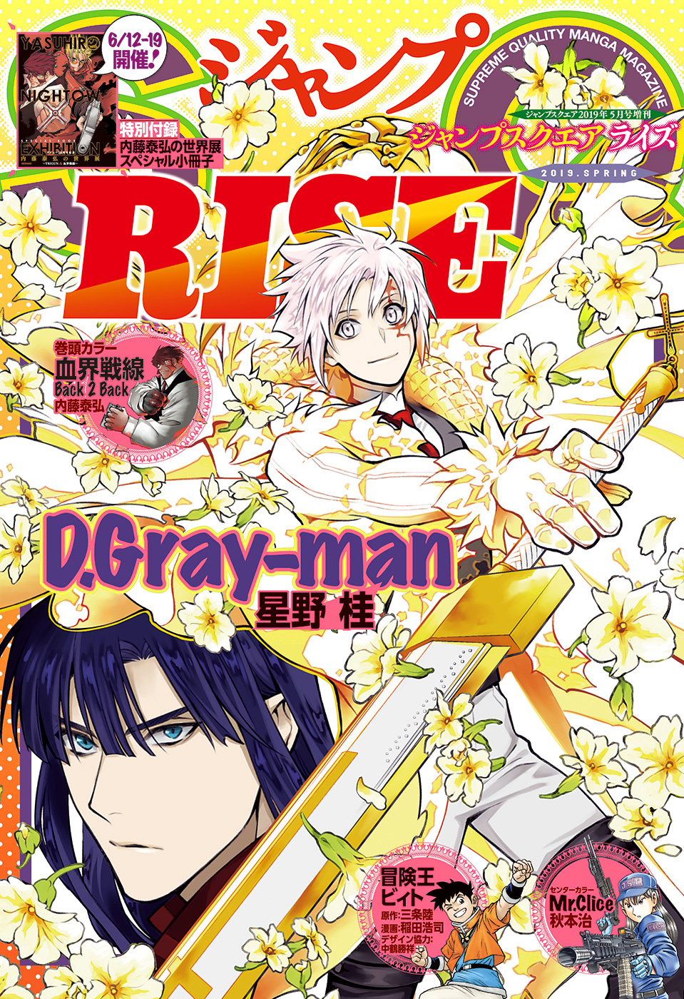 ジャンプsq Rise 19 Spring 漫画 無料試し読みなら 電子書籍ストア ブックライブ