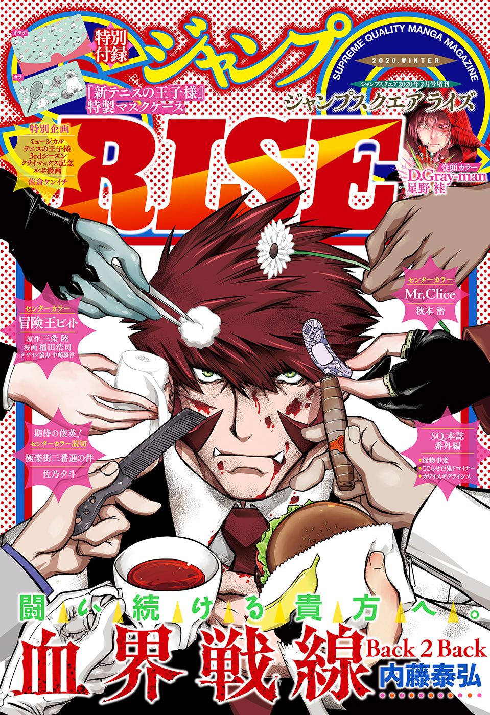 ジャンプSQ. RISE 2020 WINTER - ジャンプSQ.編集部 - 漫画・ラノベ