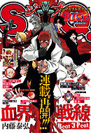 ジャンプSQ. RISE 2026 WINTER