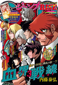 ジャンプSQ. RISE 2026 SPRING