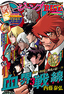 ジャンプSQ. RISE 2026 SPRING