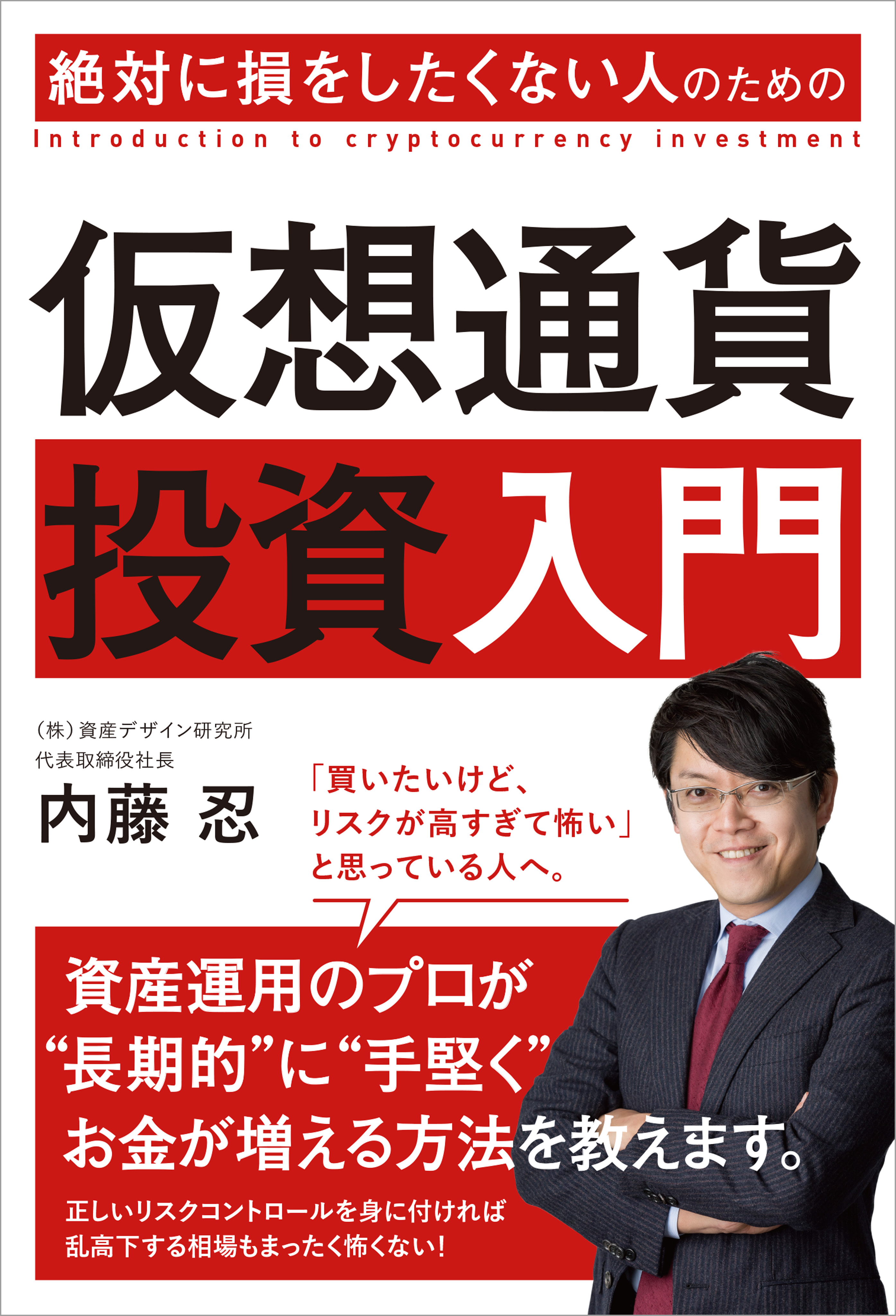 超ど素人がはじめる仮想通貨投資