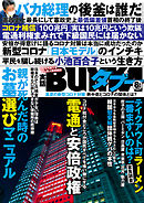 実話BUNKAタブー2020年8月号【電子普及版】