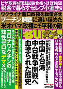 実話BUNKAタブー2022年5月号【電子普及版】