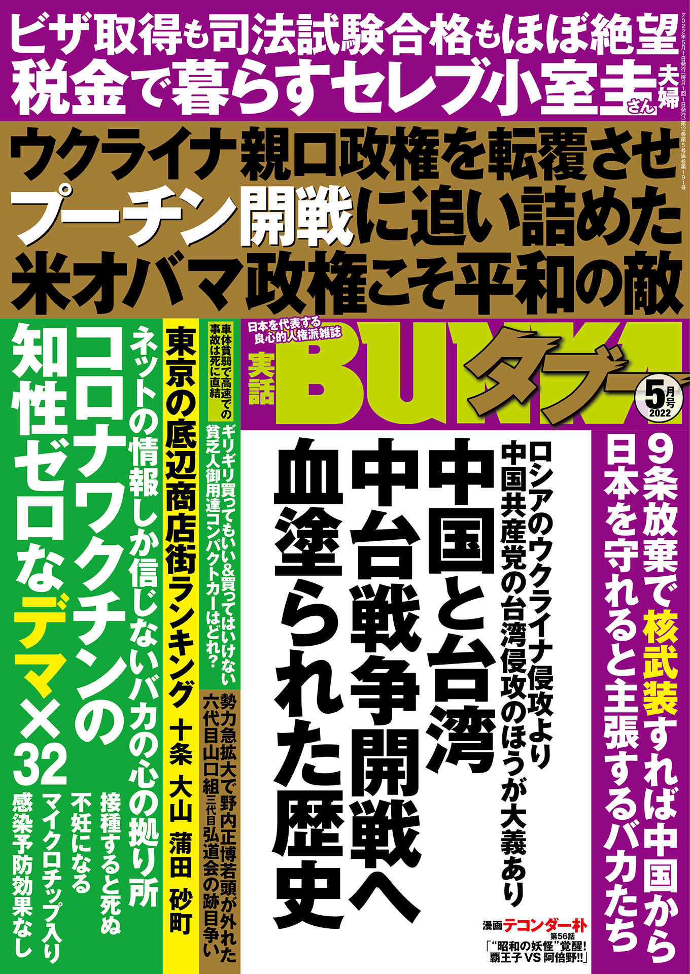 実話BUNKAタブー2022年5月号【電子普及版】 - 実話BUNKAタブー編集部 ...