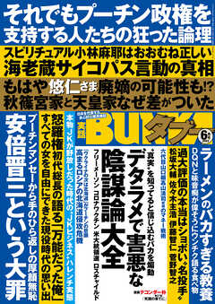 実話BUNKAタブー2022年6月号【電子普及版】