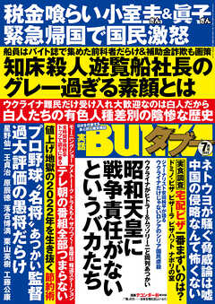 実話BUNKAタブー2022年7月号【電子普及版】