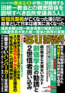 実話BUNKAタブー2022年12月号【電子普及版】