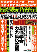 実話BUNKAタブー2023年1月号【電子普及版】 - 実話BUNKAタブー編集部