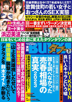 実話BUNKAタブー2023年7月号【電子普及版】