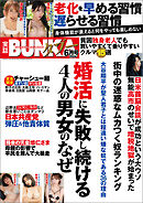 実話BUNKAタブー2026年6月号【電子普及版】
