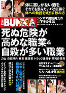 実話BUNKAタブー2026年7月号【電子普及版】