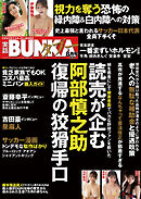 実話BUNKAタブー2026年8月号【電子普及版】
