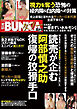 実話BUNKAタブー2026年8月号【電子普及版】