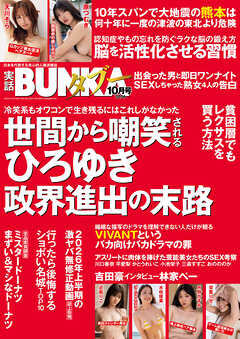 実話BUNKAタブー2026年10月号【電子普及版】