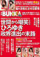 実話BUNKAタブー2026年10月号【電子普及版】