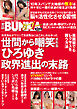 実話BUNKAタブー2026年10月号【電子普及版】