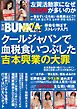 実話BUNKAタブー2026年11月号【電子普及版】