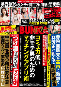 実話BUNKAタブー2026年12月号【電子普及版】