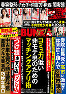 実話BUNKAタブー2026年12月号【電子普及版】