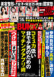実話BUNKAタブー2026年12月号【電子普及版】