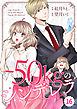comic Berry’s－50kgのシンデレラ16巻