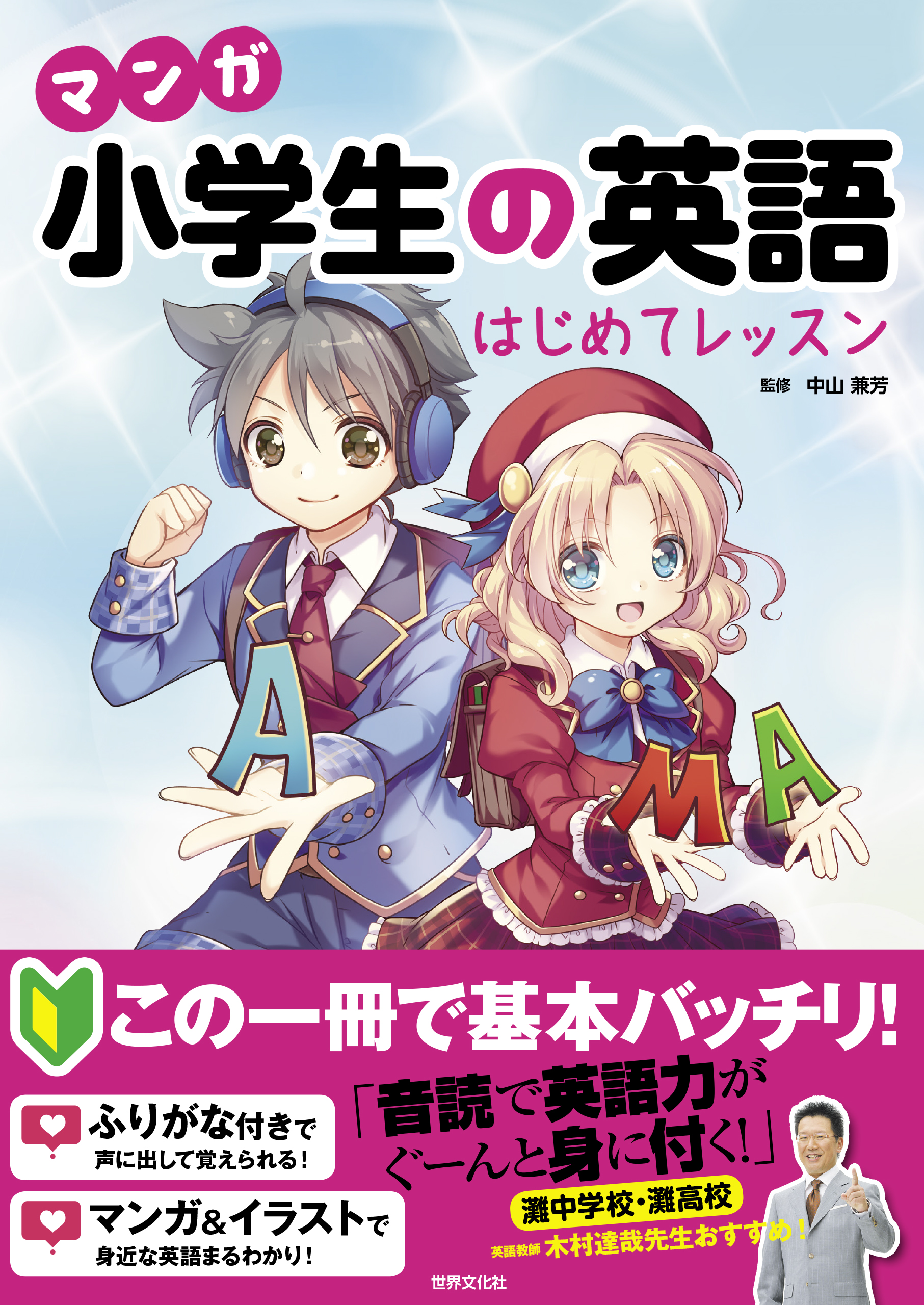 マンガ 小学生の英語 はじめてレッスン 漫画 無料試し読みなら 電子書籍ストア ブックライブ