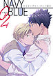 NAVY BLUE 【分冊版】（2）