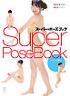 スーパー・ポーズブック　ヌード編２