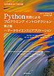 世界標準MIT教科書 Python言語によるプログラミングイントロダクション　第2版：データサイエンスとアプリケーション