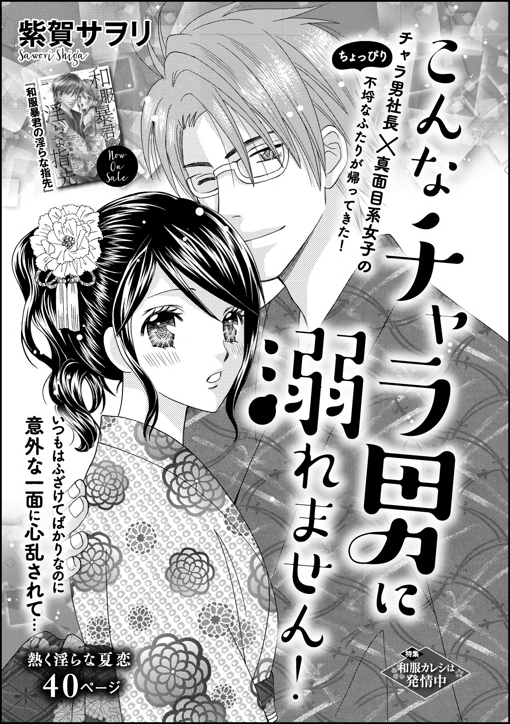 こんなチャラ男に溺れません 単話版 漫画 無料試し読みなら 電子書籍ストア ブックライブ