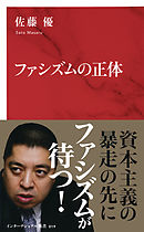 日本を蝕む 極論 の正体 新潮新書 漫画 無料試し読みなら 電子書籍ストア ブックライブ