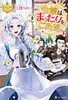 令嬢はまったりをご所望。６